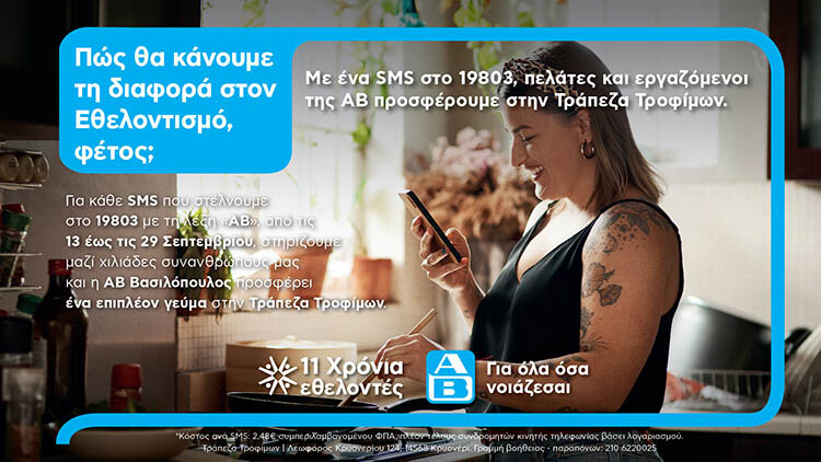 ab_ethelontismos2