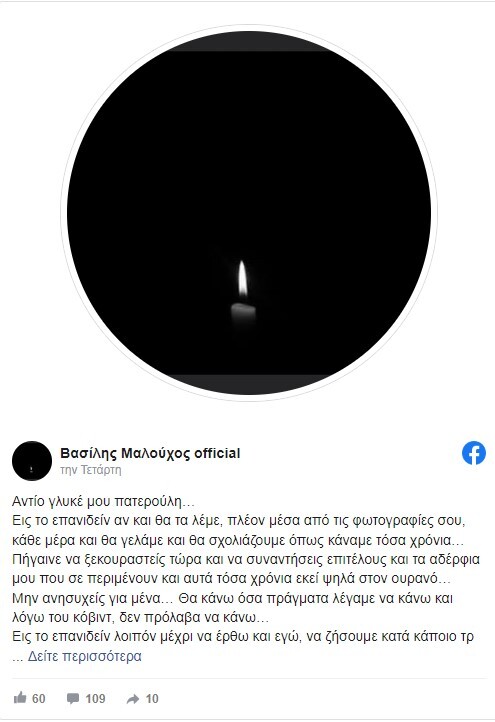malouxos1