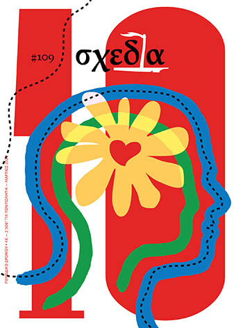 sxedia5