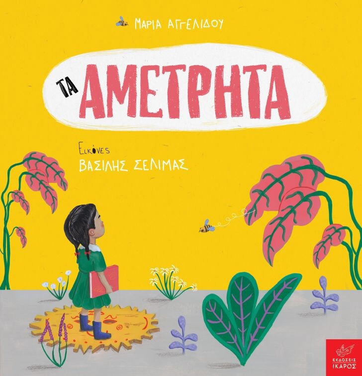 ametrita