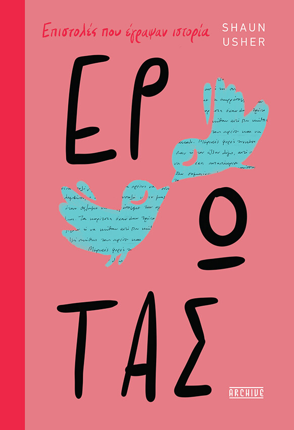 letters_erwtas_l