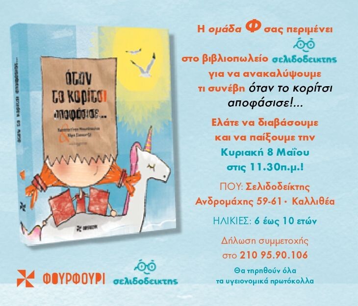 prosklisi-koritsi_page-0001