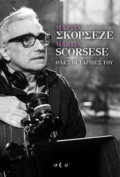 scorsese-exofyllo_l
