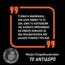 spiridogiannakia