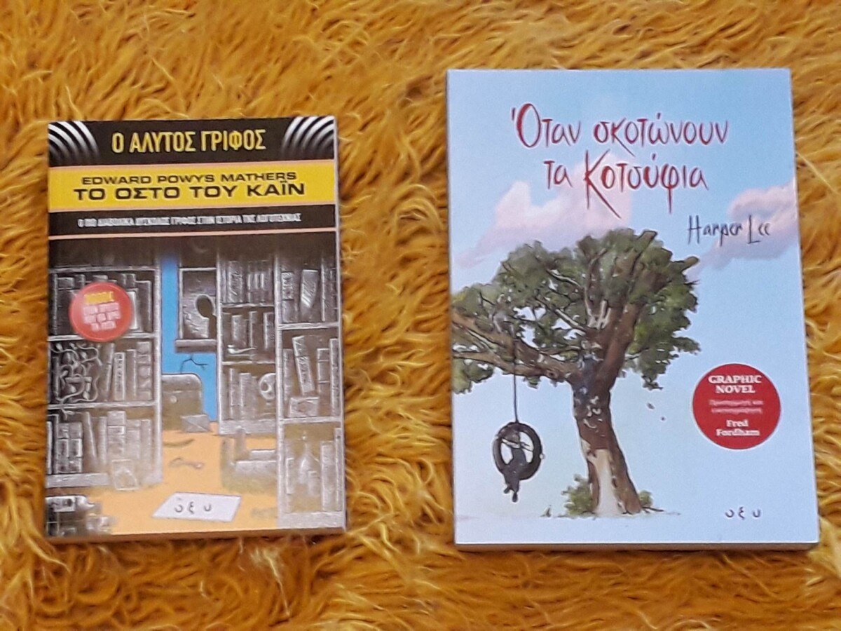 xmvivlia_kotsifia