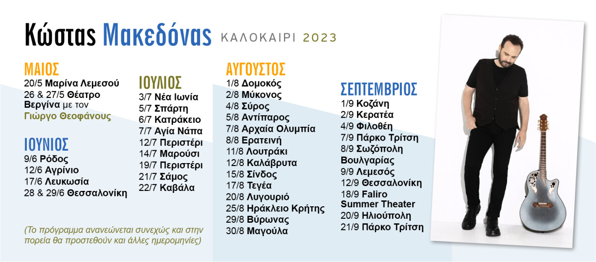 820x360_makedonas2