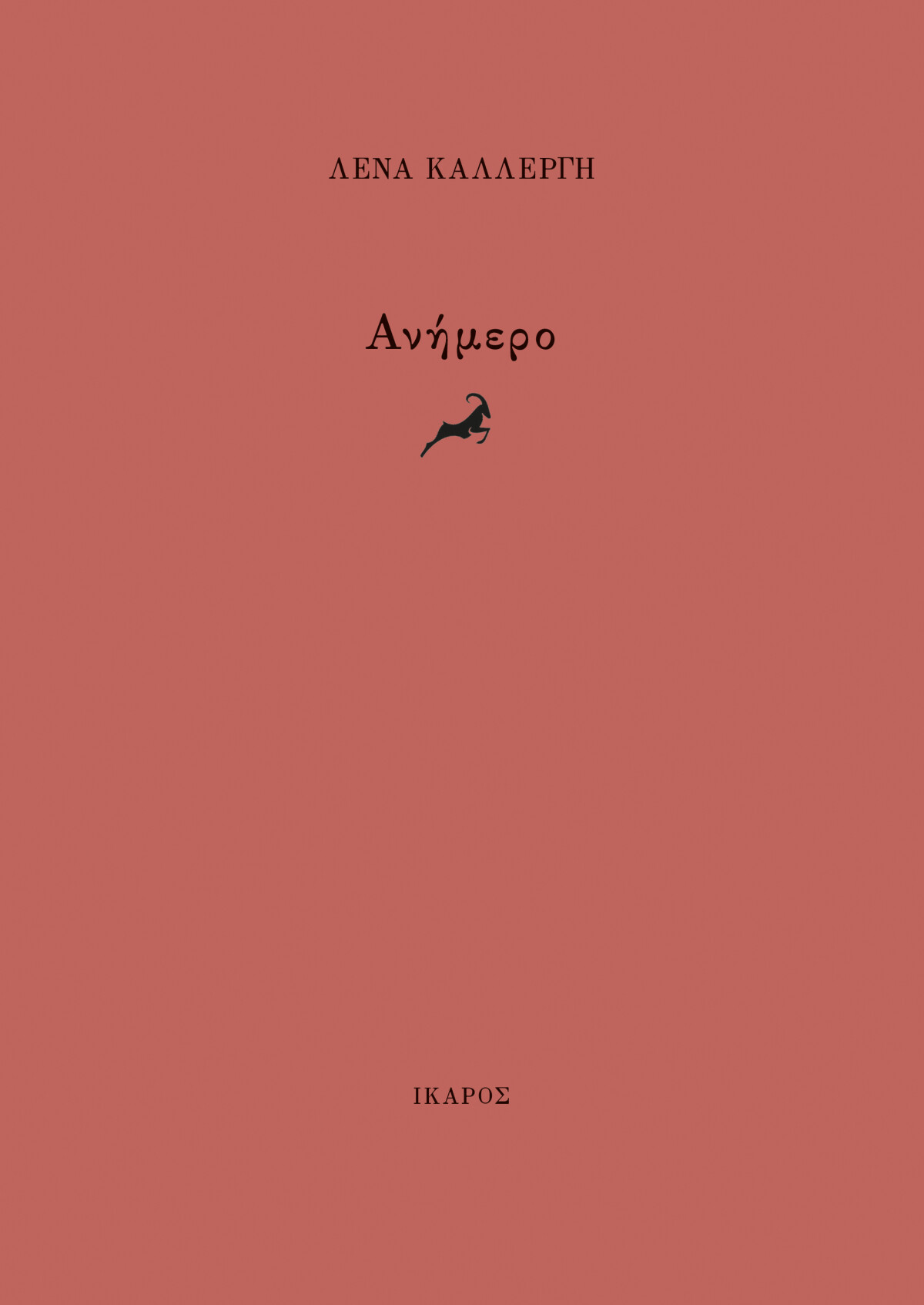 animero