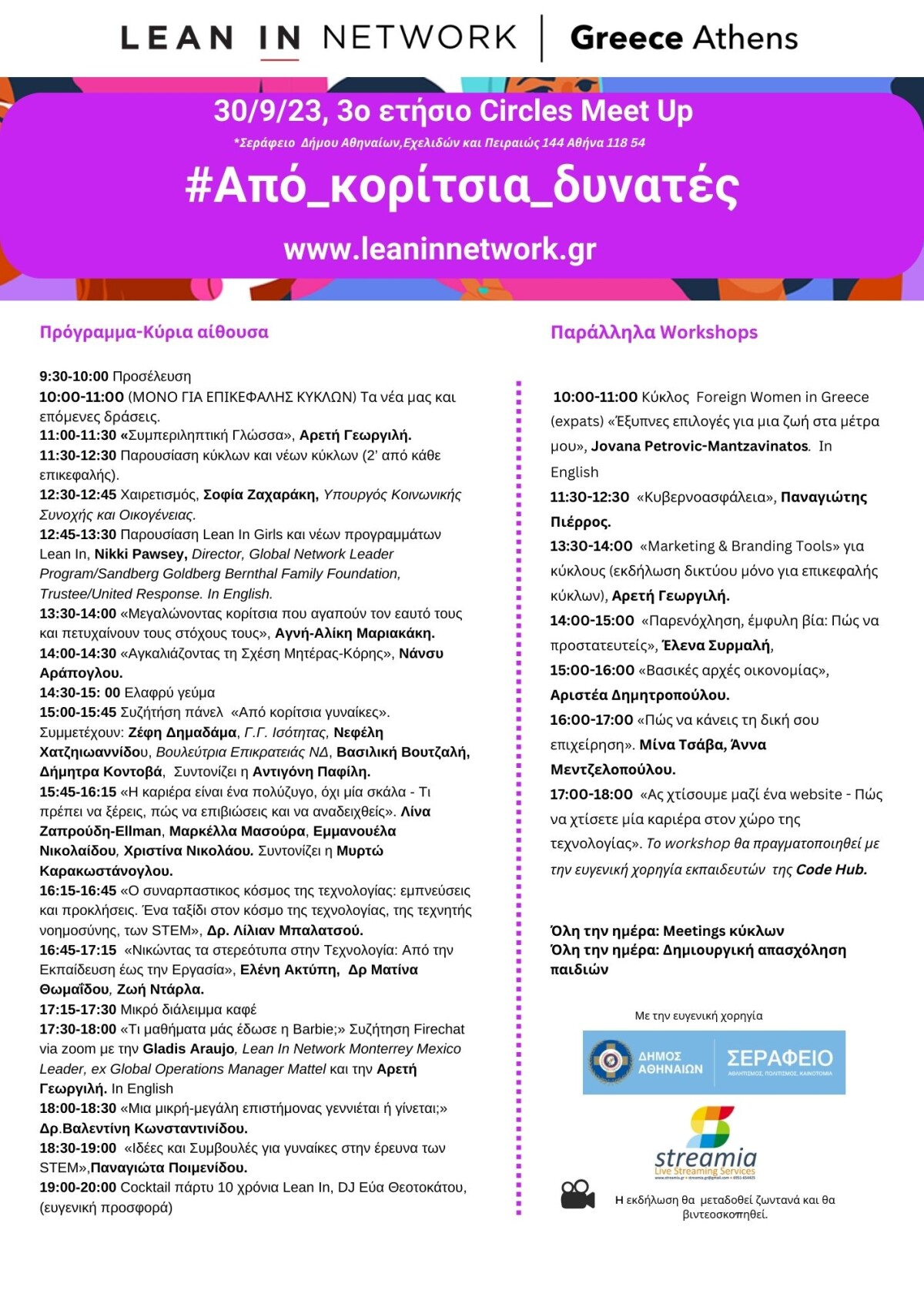 final-agenda-for-visuals-3d-annual-meet-up-1