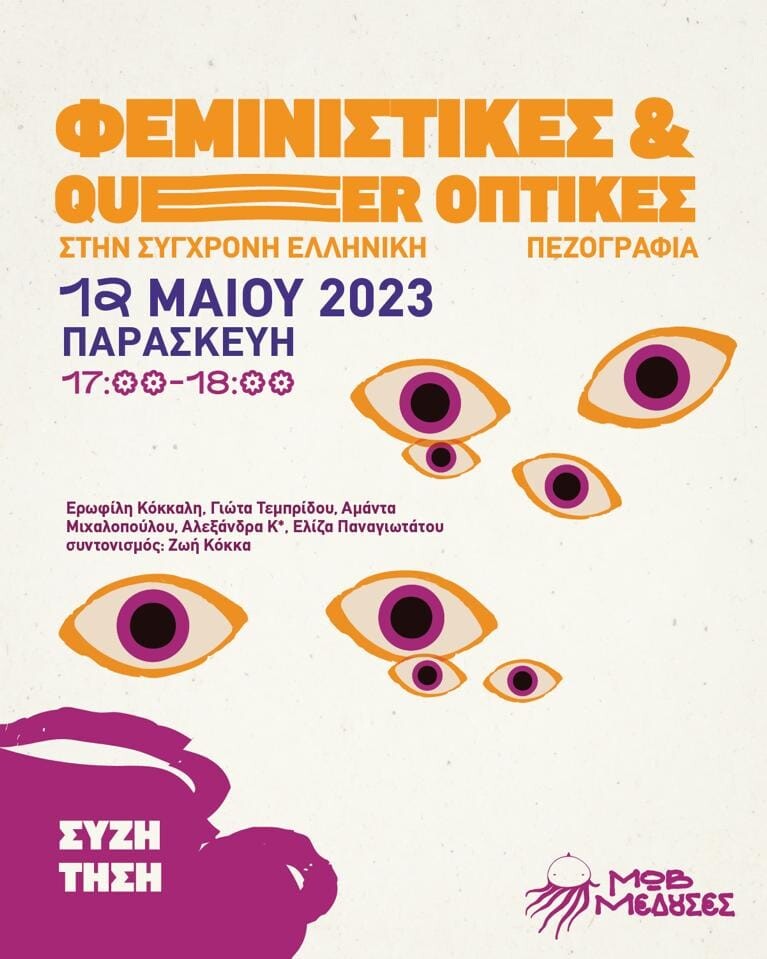 fylo-kai-logotexnia-c