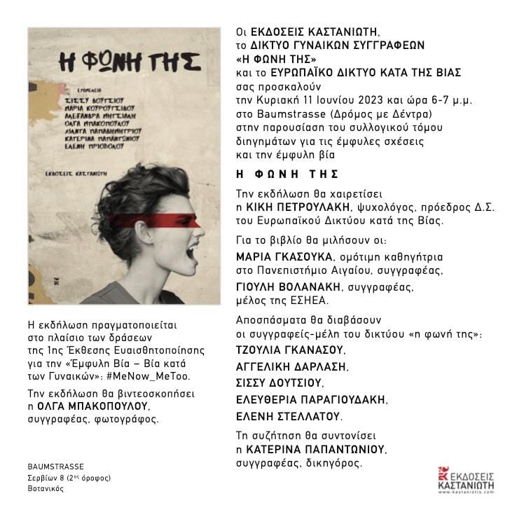 i-foni-tis