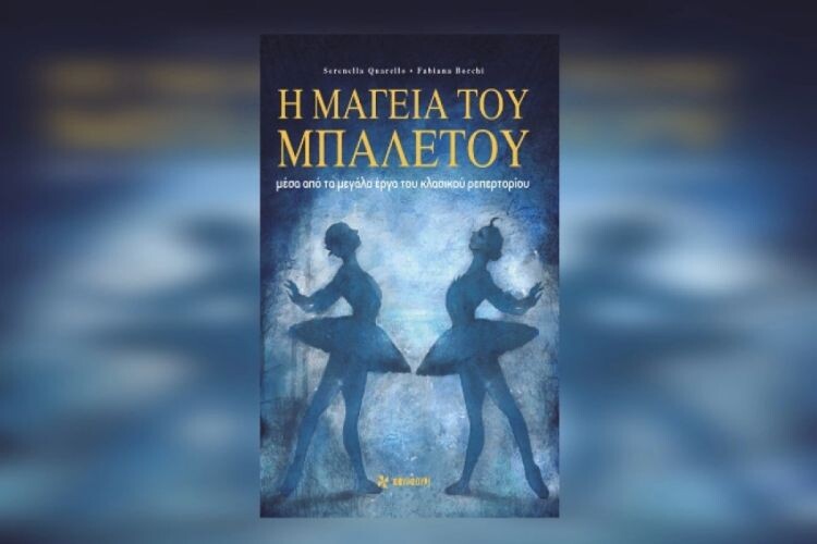 i-magia-tou-mpaletou-b