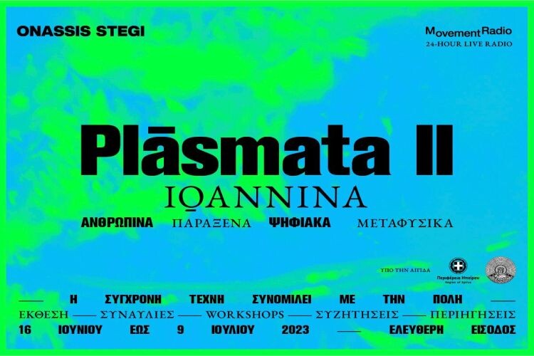 plasmata-ioannina-a
