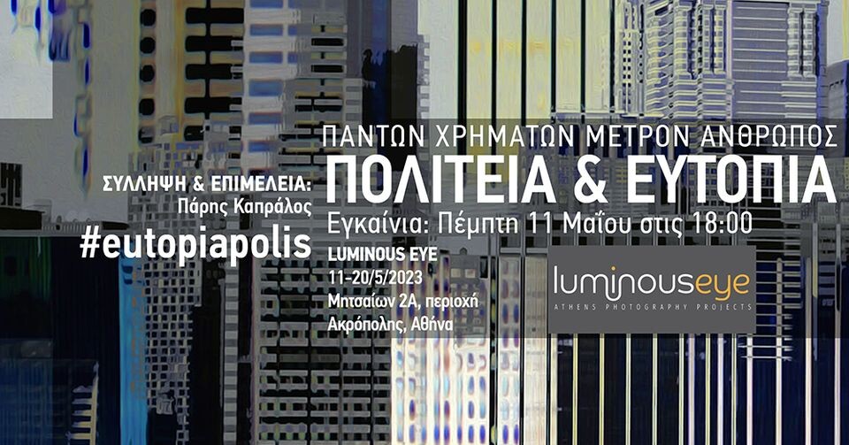 politeia-kai-eytopia_paris-kapralos
