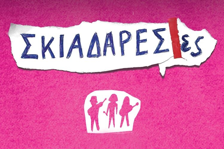 skiadareses