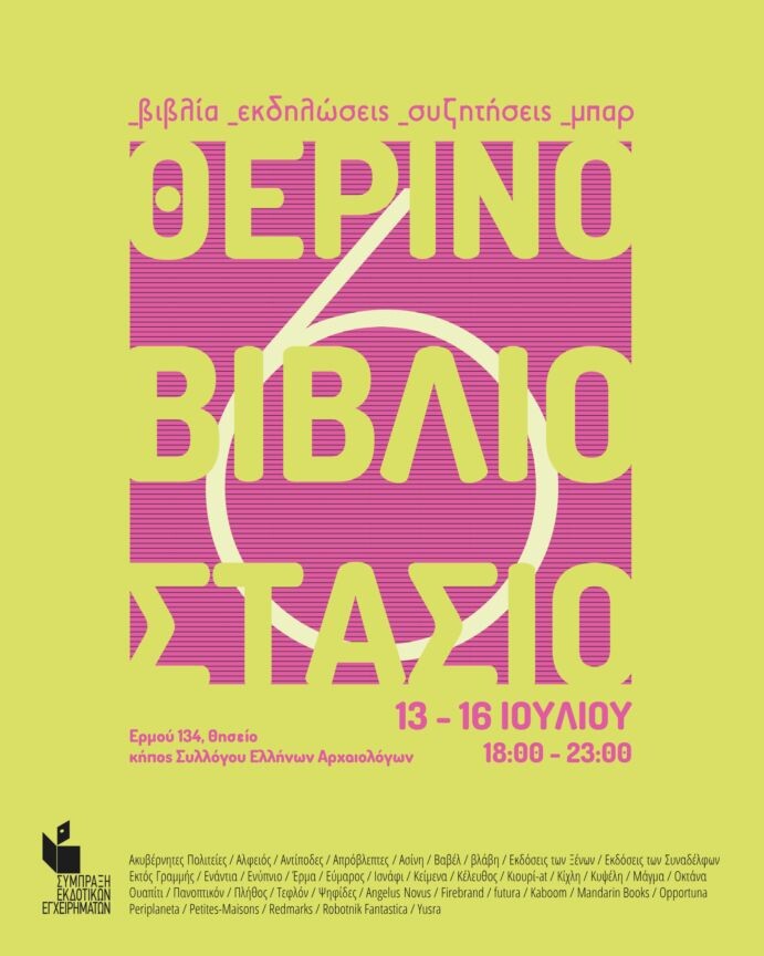 therino_vivliostasio