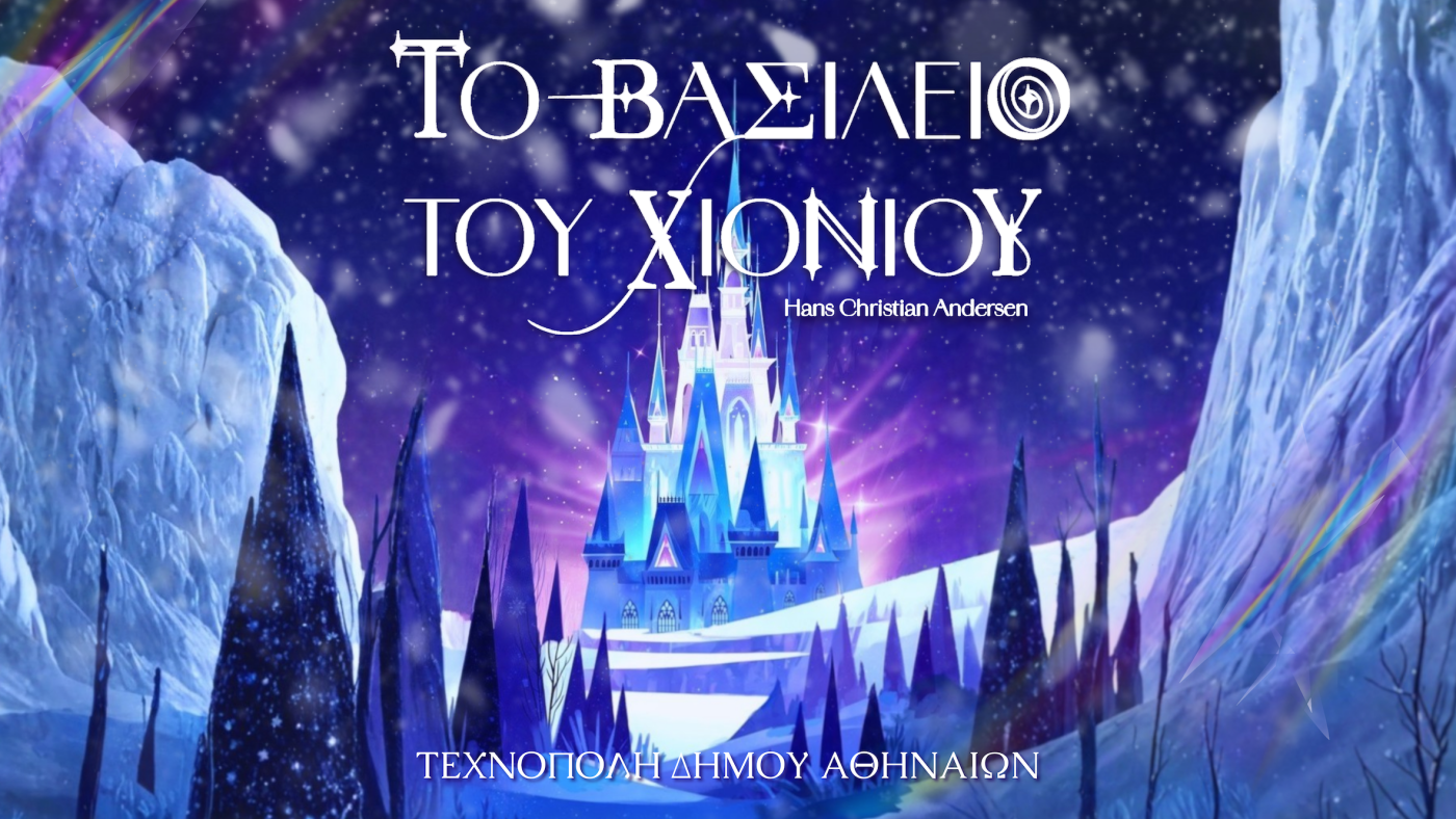 ΔΕΗ Christmas Factory: Ζήστε τον παλμό των Χριστουγέννων στην Τεχνόπολη Δήμου Αθηναίων, 22 Νοεμβρίου 2025 – 6 Ιανουαρίου 2026