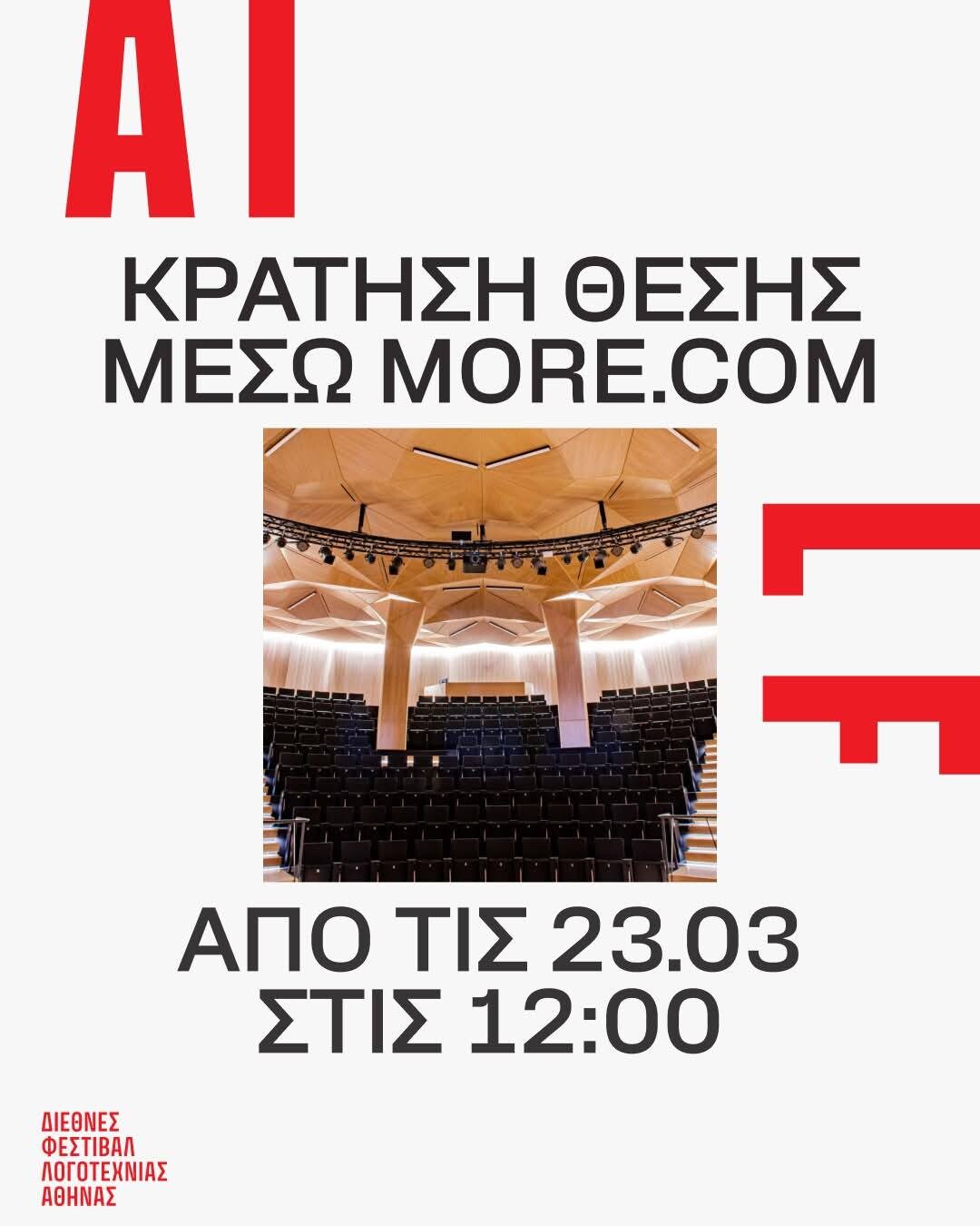 Βιβλία, έμπνευση και σπουδαίες φωνές: Γιατί δεν πρέπει να χάσεις το 1ο Διεθνές Φεστιβάλ Λογοτεχνίας της Αθήνας