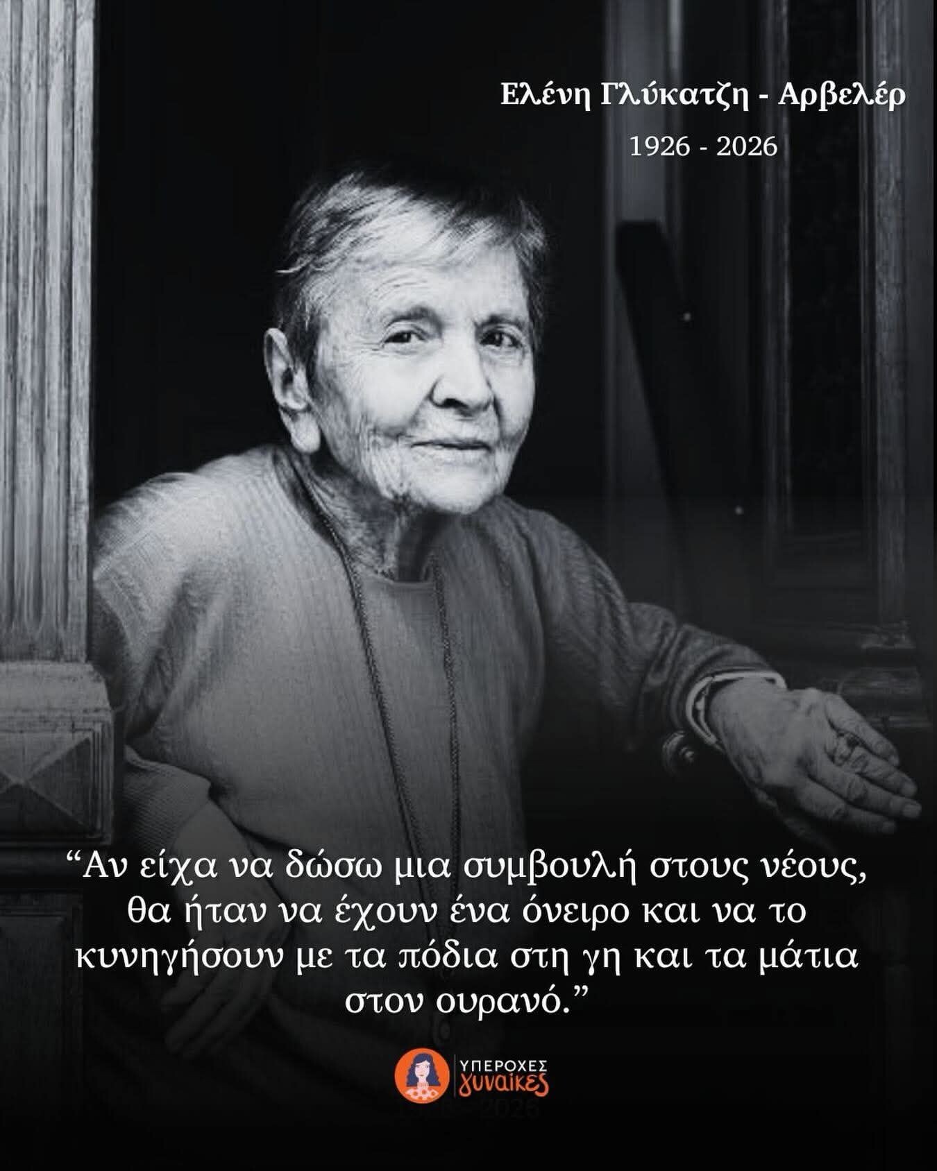 Ελένη Γλύκατζη-Αρβελέρ: «Δεν δέχθηκα ποτέ από κανέναν να μου πει τι θα κάνω»