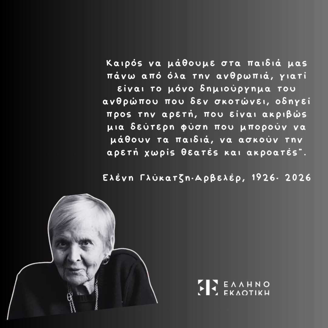 Ελένη Γλύκατζη-Αρβελέρ: «Δεν δέχθηκα ποτέ από κανέναν να μου πει τι θα κάνω»