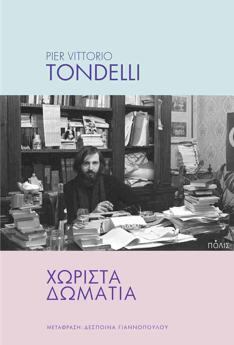Διαβάζοντας το Ουράνιο Τόξο: 10 Βιβλία για τον Μήνα του Pride