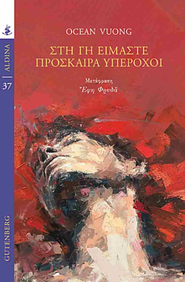 Διαβάζοντας το Ουράνιο Τόξο: 10 Βιβλία για τον Μήνα του Pride