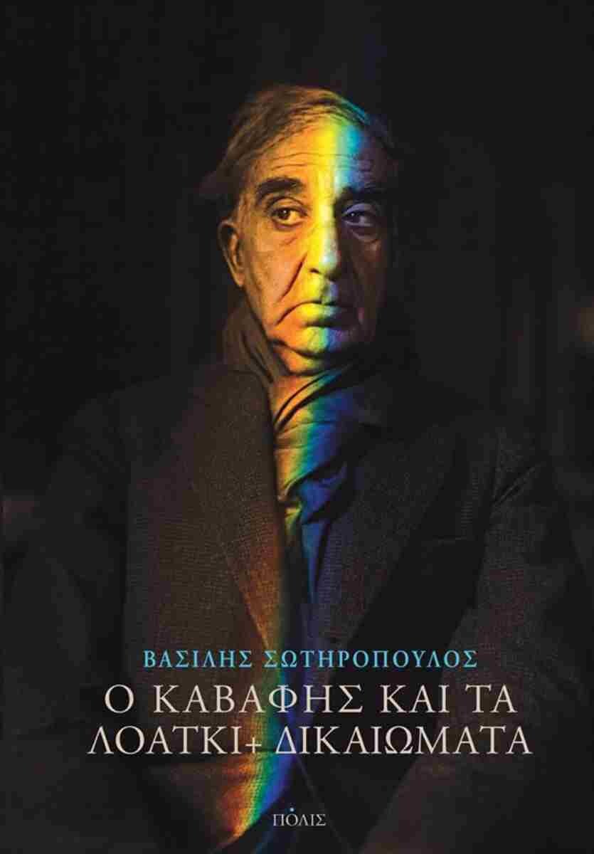 Διαβάζοντας το Ουράνιο Τόξο: 10 Βιβλία για τον Μήνα του Pride
