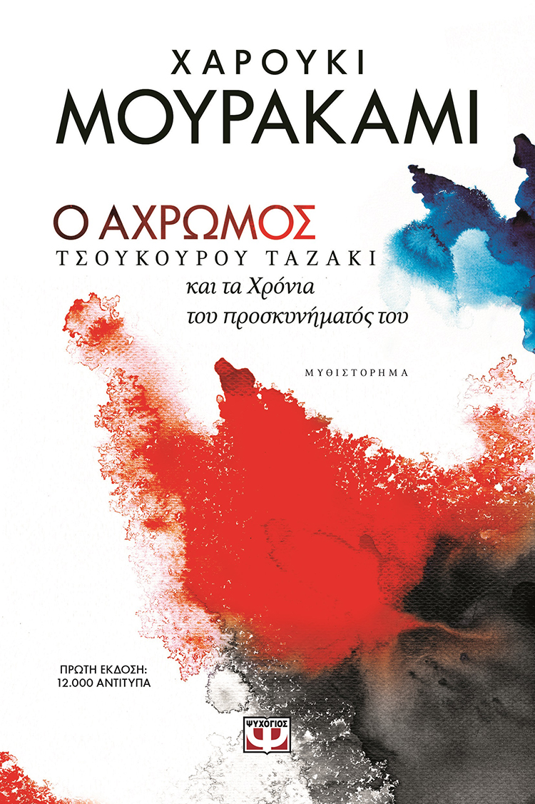 murakami750.jpg