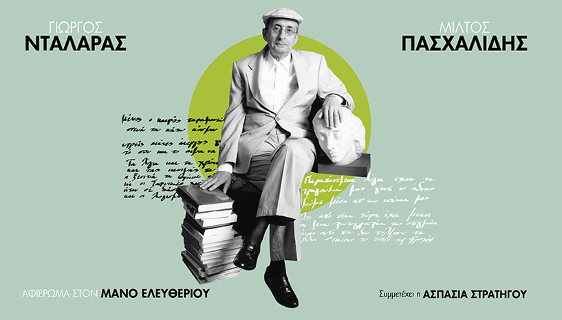 eleftheriou_Viva_816x465.jpg