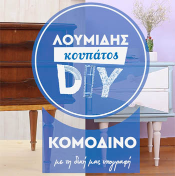 LoumidisKoupatos_kath.jpg