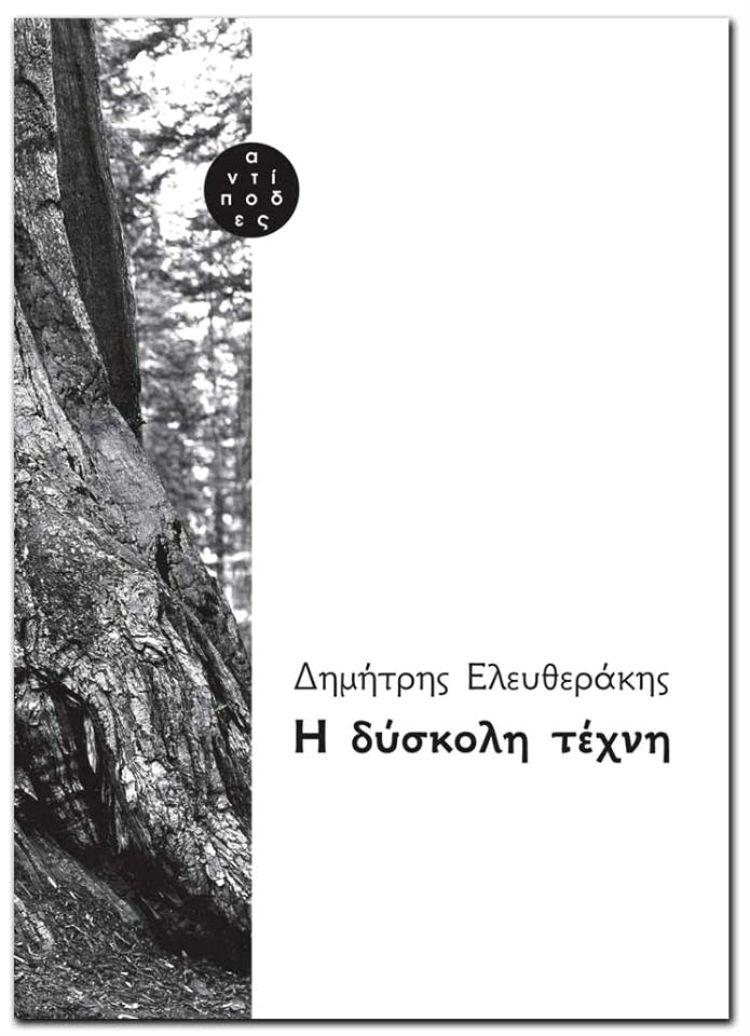allyou_antipodes_diskolitexni.JPG