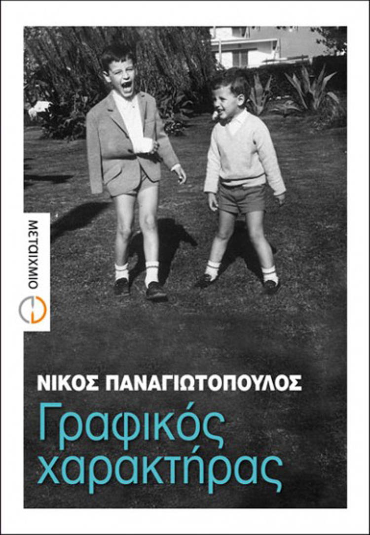 xaraktiras750.jpg