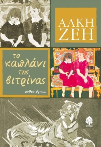 TO KAPLANI THS BITRINAS.jpg